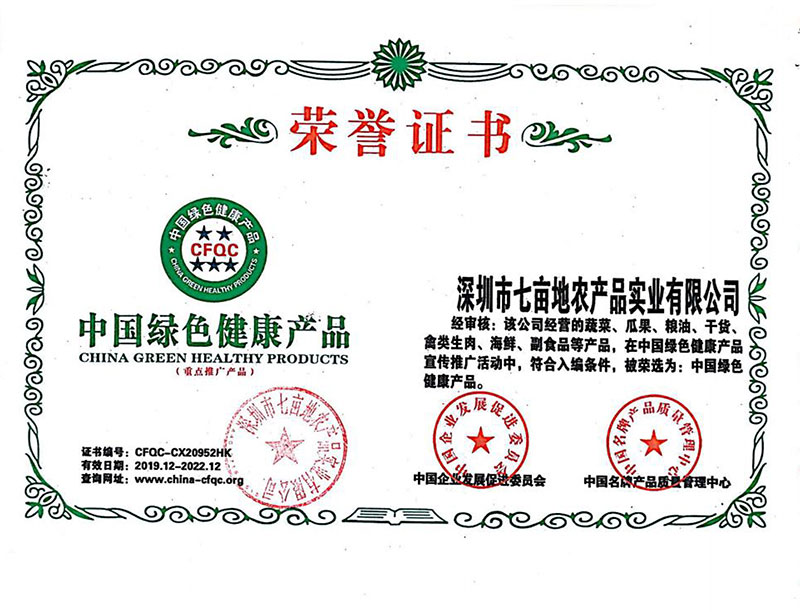 中國(guó)綠色健康產(chǎn)品