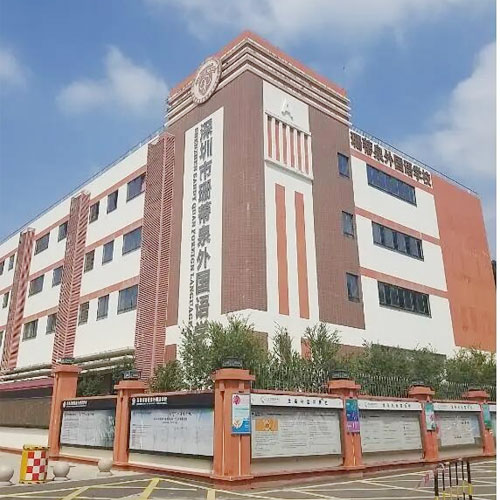 珊蒂泉外國語學(xué)校